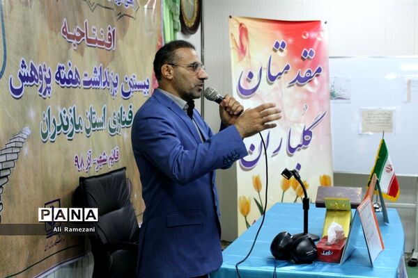 افتتاحیه بیستمین بزرگداشت هفته پژوهش و فناوری مازندران