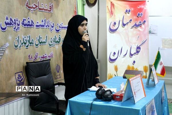 افتتاحیه بیستمین بزرگداشت هفته پژوهش و فناوری مازندران