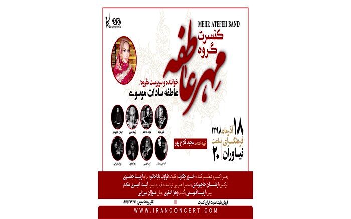 مهر عاطفه در نیاوران