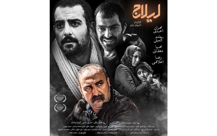 پوستر دوم فیلم سینمایی «لیلاج» رونمایی شد
