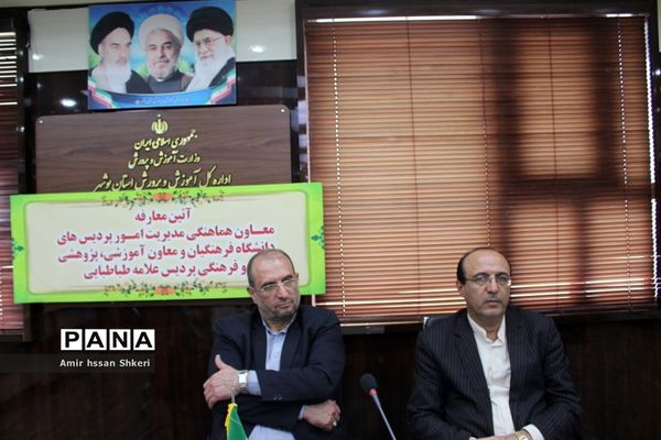 آئین معارفه معاون هماهنگی و معاون آموزشی دانشگاه فرهنگیان بوشهر