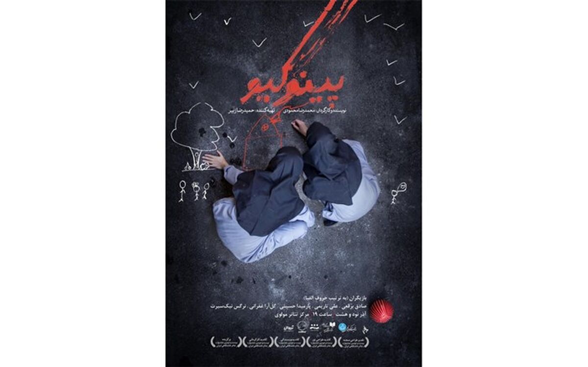 نمایش برگزیده جشنواره تئاتر دانشگاهی بررسی می‌شود