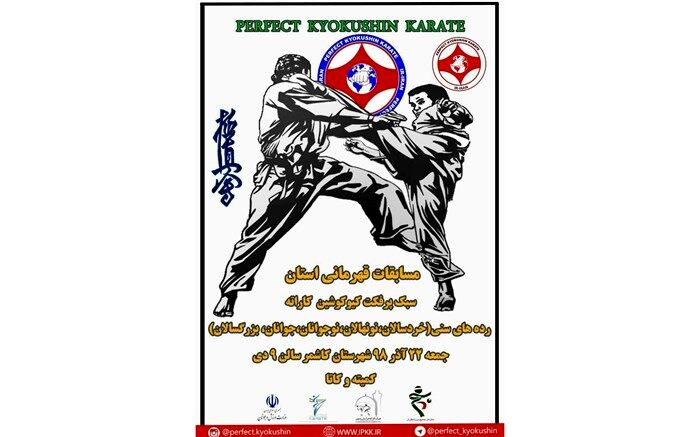 برگزاری هشتمین دوره ی مسابقات قهرمانی استانی سبک پرفکت کیوکوشین کاراته درشهرستان کاشمر