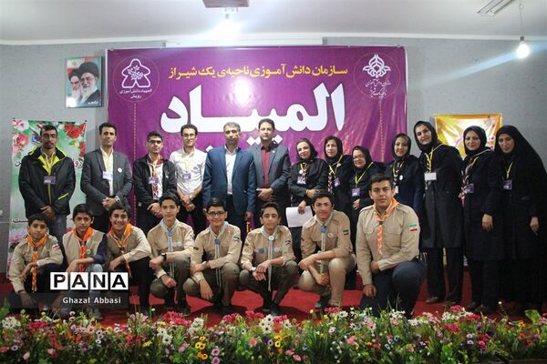 المپیاد رویش رشته‌های تک نفری ناحیه یک شیراز