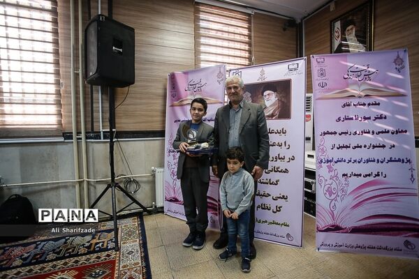 تجلیل از پژوهشگران و فناوران برتر دانش‌آموزی