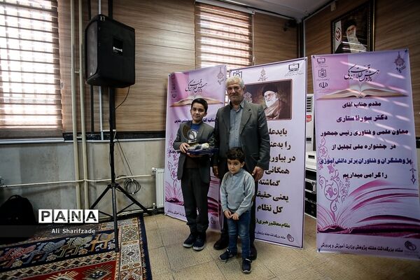 تجلیل از پژوهشگران و فناوران برتر دانش‌آموزی