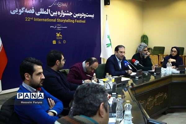 نشست خبری بیست و دومین جشنواره بین المللی قصه‌گویی