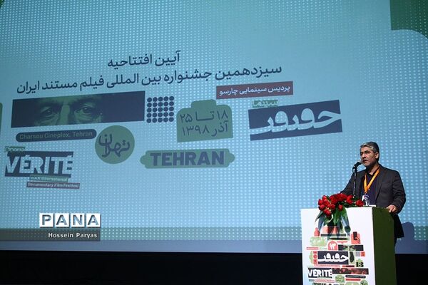 افتتاح سیزدهمین جشنواره سینمای مستند ایران، سینما حقیقت