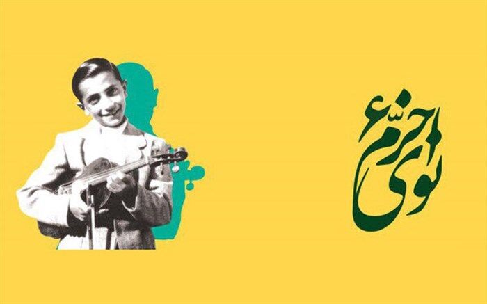 برگزیدگان ششمین جشنواره موسیقی «نوای خرّم» معرفی شدند