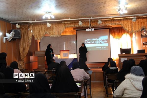 انتخابات مجلس دانش آموزی مدارس آموزش و پرورش ناحیه  یک ری