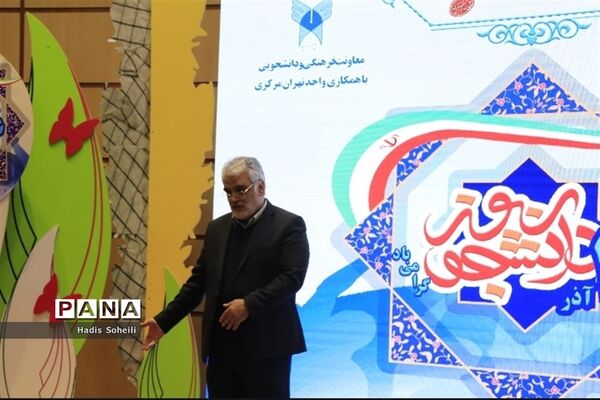 مراسم گرامیداشت روز دانشجو در دانشگاه آزاد اسلامی واحد تهران مرکز