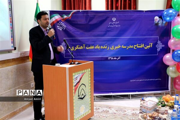 افتتاح مدرسه خیرساز زنده یاد عفت آهنگری درشهرری