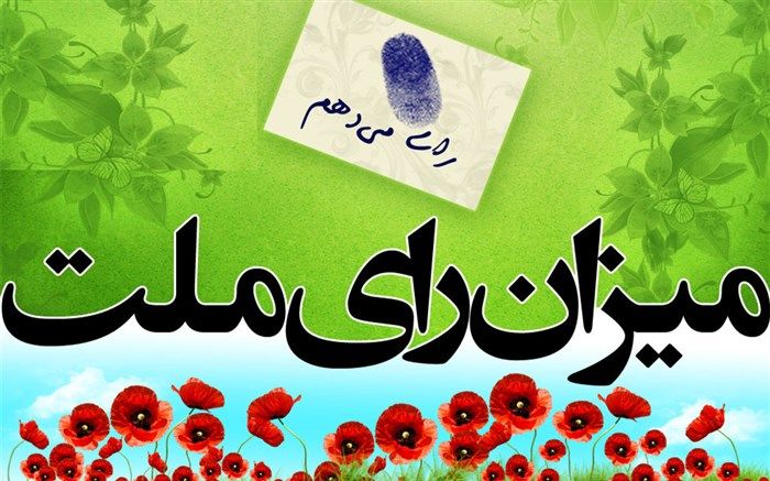 ۵۰ داوطلب در حوزه انتخابیه چناران و بینالود ثبت نام کردند