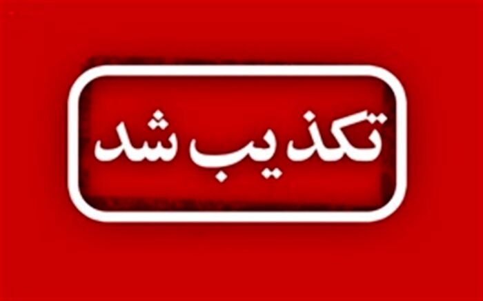 تعطیلی سه شنبه مدارس قزوین تکذیب شد