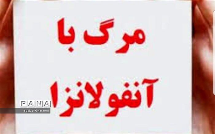 جان باختن 9 نفر در گلستان به دلیل آنفلوآنزا