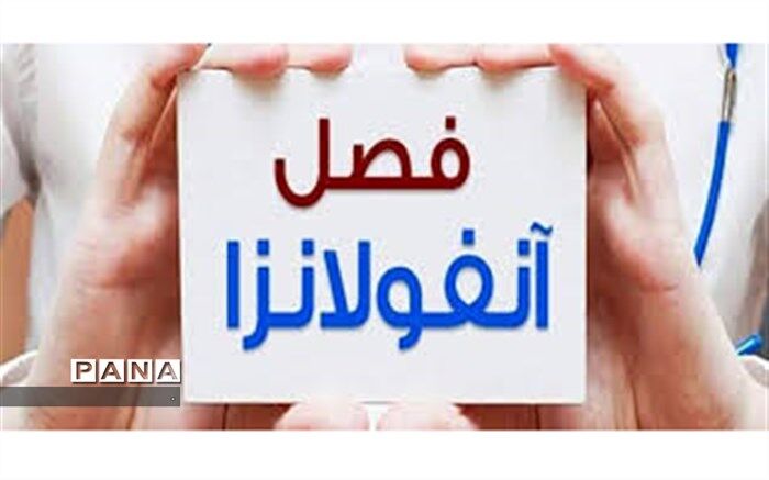 آنفولانزا مدارس قم را تعطیل کرد