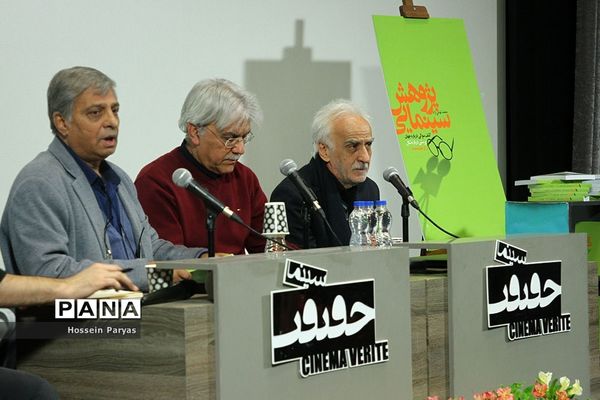 آیین رونمایی از کتاب «پژوهش سینمایی»