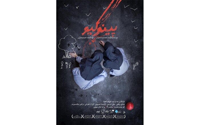 «پینوکیو» و «مقدس» دو اجرایی شد