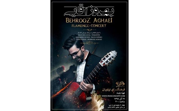 گروه گیتار فلامنکو بهروز آقایی و اجرای قطعات بزرگان موسیقی