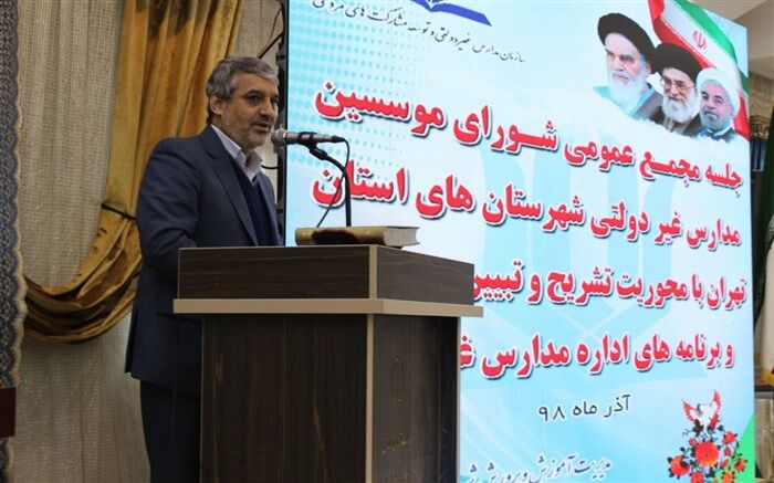 زینی‌وند: نقش موثر موسسان مدارس غیردولتی که نماد مشارکت ملی هستند توسعه کیفیت آموزشی است