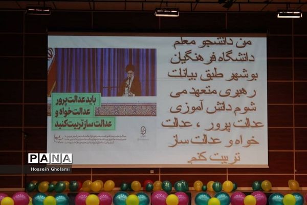 جشن روز دانشجو دانشگاه فرهنگیان بوشهر