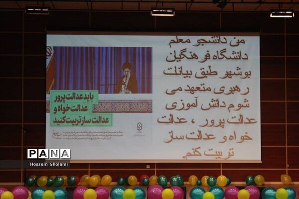 جشن روز دانشجو دانشگاه فرهنگیان بوشهر