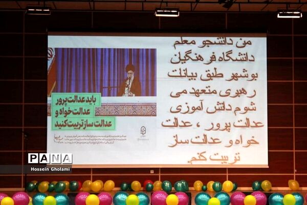 جشن روز دانشجو دانشگاه فرهنگیان بوشهر