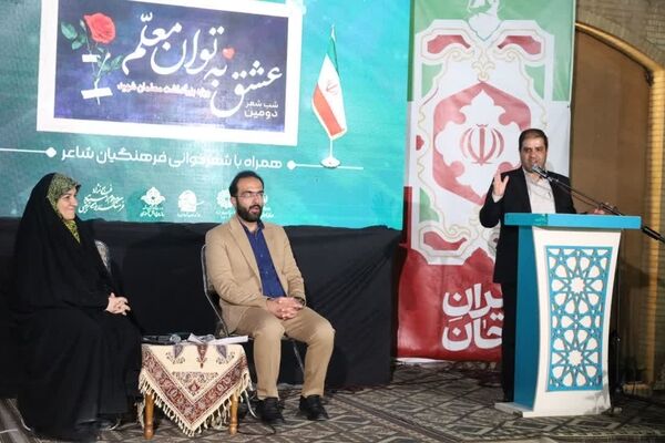 عشق به توان معلم