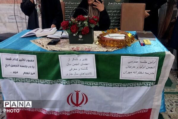 انتخابات انجمن اولیا و مربیان و تجلیل از اعضای انجمن سال گذشته در دبستان مهران