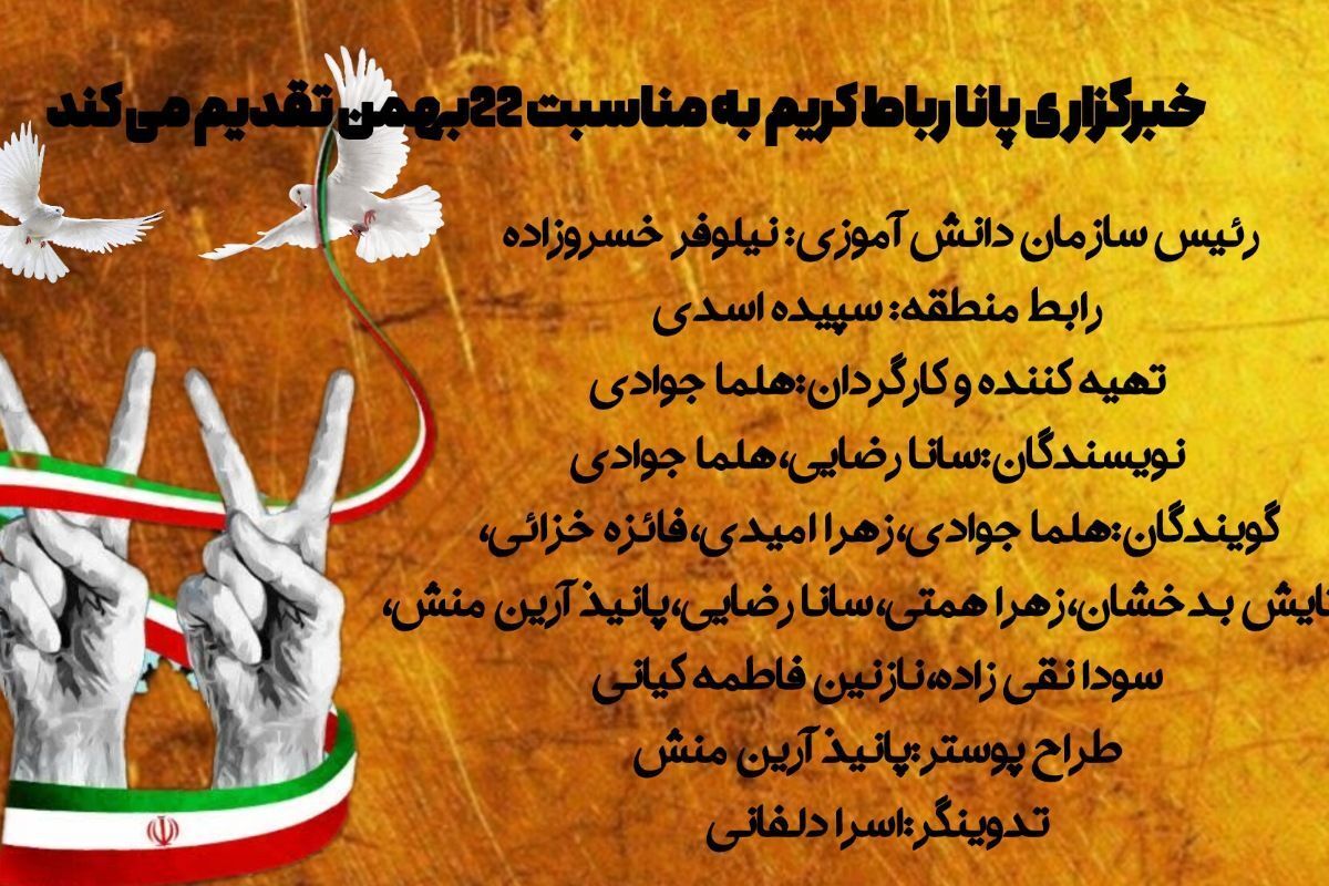 22بهمن، پیروزی انقلاب اسلامی