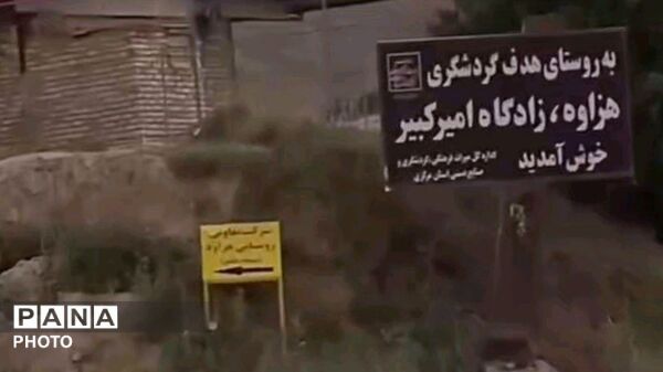 سفر به کهن‌دیار هزاوه؛ چشم‌اندازی از تاریخ