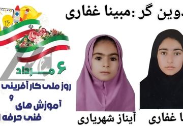 تقدیر خبرنگاران پانا از کارآفرینان و پیشگامان مهارت‌های فنی حرفه ای 