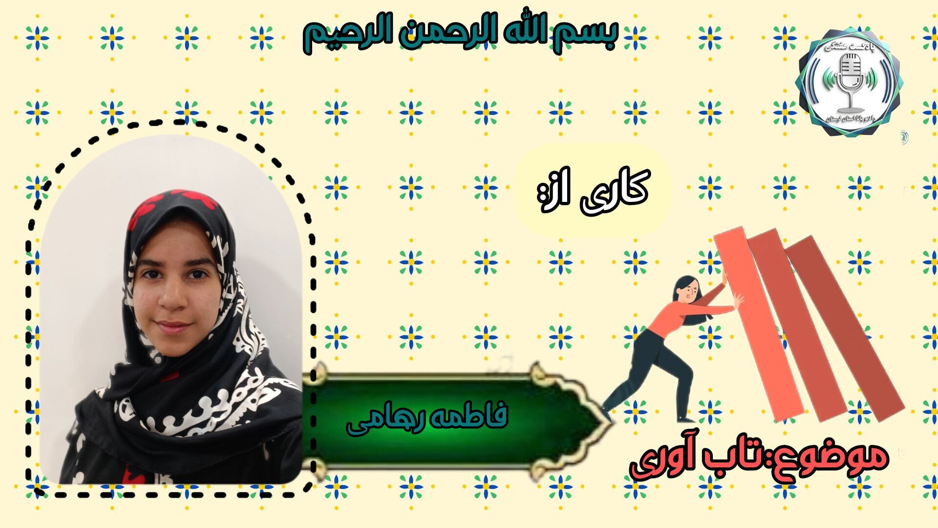  تاب‌آوری از شکست تا پیروزی