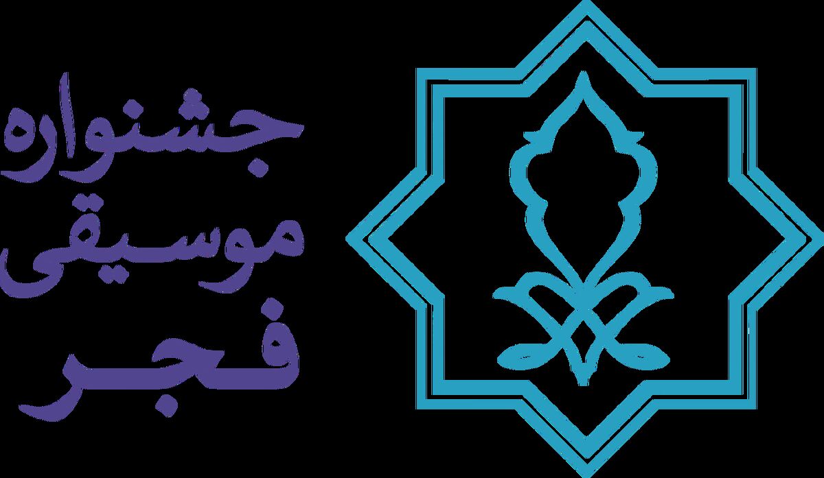  هنرجویان هنرستان‌های موسیقی در جشنواره فجر روی صحنه می‌روند