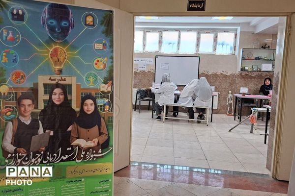  مرحله علوم تجربی جشنواره استعدادهای ملی نوجوانان خوارزمی با حضور ۱۰۴ دانش‌آموز درقرچک