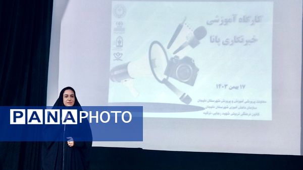 برگزاری کارگاه آموزشی خبرنگاری پانا در شهرستان دلیجان