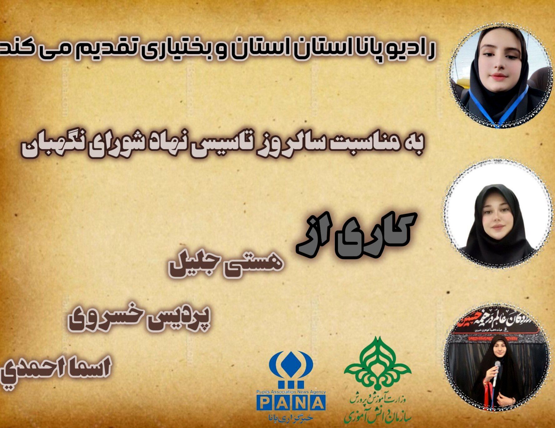 به‌مناسبت سالروز تاسیس نهاد شورای نگهبان