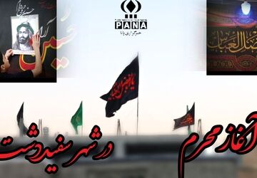 سفیددشت دوباره سیاه پوش شد