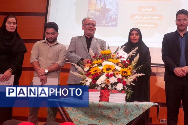  سمینار والدین سالم، فرزند سالم و آیین رونمایی از کتاب در جست‌وجوی تعامل