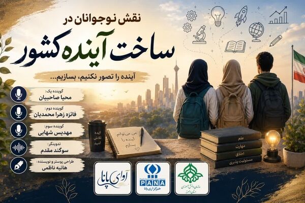 نوجوانان؛ سازندگان آینده کشور