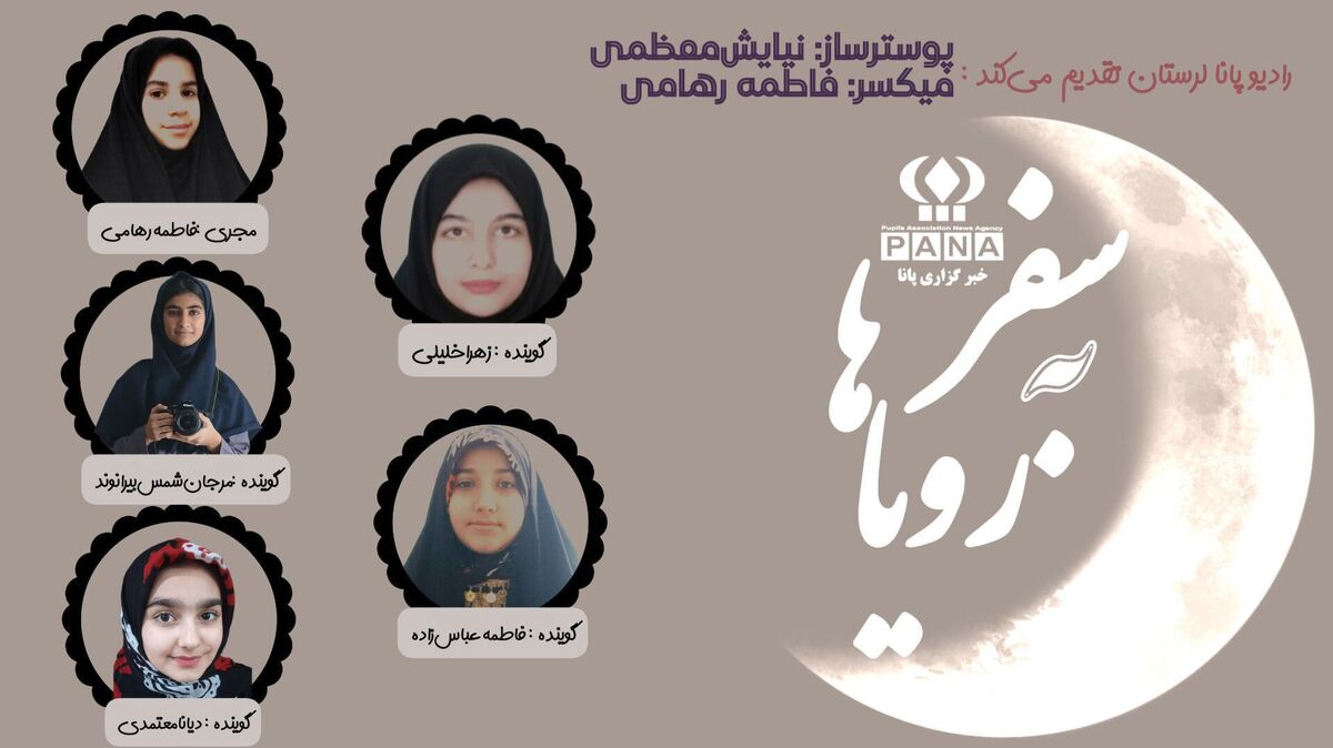 سفر به سرزمین بی‌مرز خیال