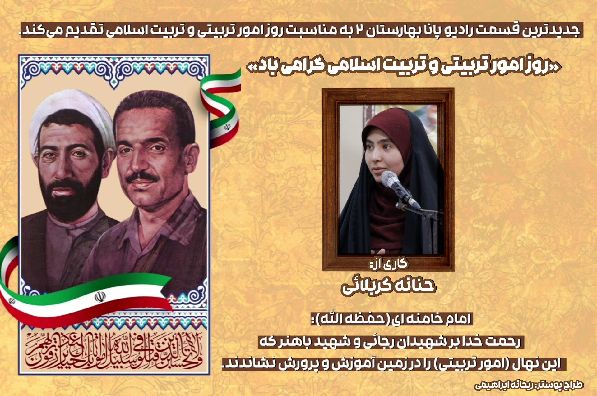 نجوای تربیت