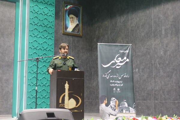 همایش دو روزه «مسیر معلمی» در قم
