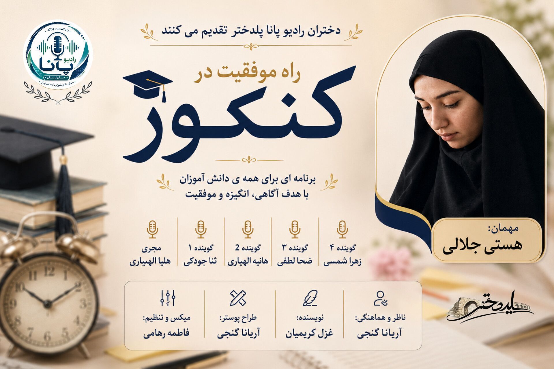 کنکور؛ آزمون دانش و تاب‌آوری ذهن
