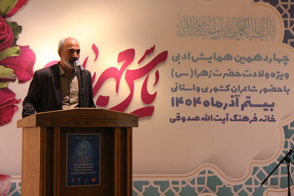 چهارمین گردهمایی همایش ادبی ولادت حضرت فاطمه الزهرا (س)