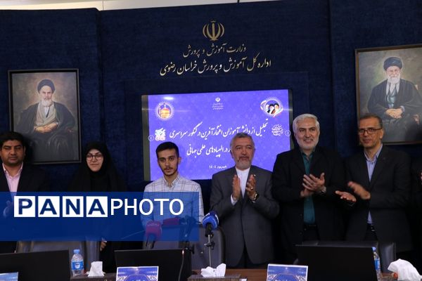 تجلیل از دانش آموزان افتخارآفرین خراسان رضوی در کنکور سراسری و مدال آور در المپیادهای علمی جهانی