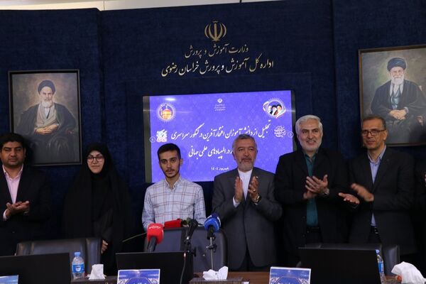 تجلیل از دانش آموزان افتخارآفرین خراسان رضوی در کنکور سراسری و مدال آور در المپیادهای علمی جهانی