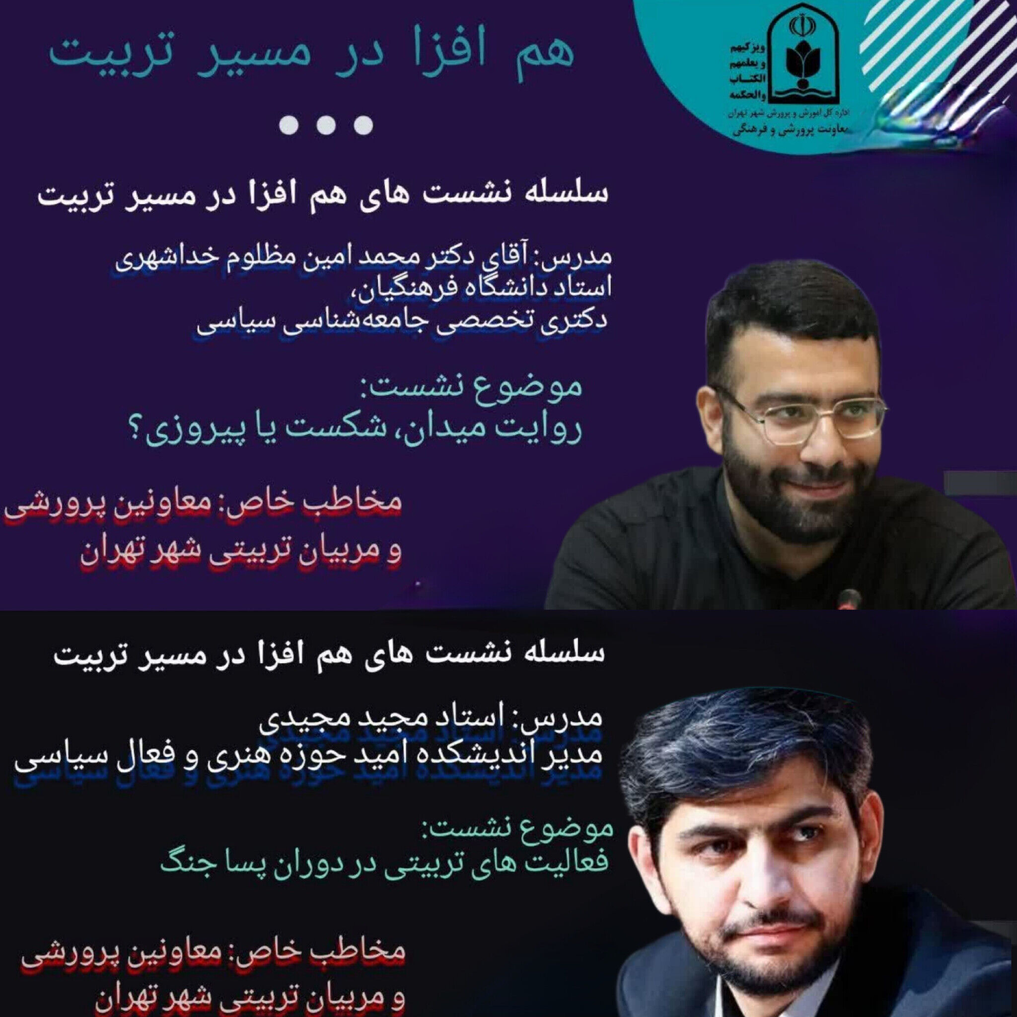 گام‌های استوار در سلسله تربیت