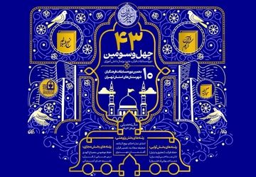 برگزاری مسابقه قرآن، عترت و نماز مرحله استانی در ناحیه یک ری