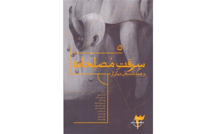 انتشارات مدرسه با 9 عنوان کتاب به جشن لاک‌پشت پرنده می‌رود